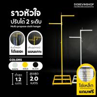 ราคา ราว ราวแขวนผ้า ราวระดับหัวใจ สำหรับแขวนผ้า โชว์เสื้อผ้า ราวตลาดนัด ราวตัวโอ โค้งปรับระดับสวยงาม แข็งแรง รับน้ำหนักได้ (29459858955)