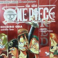 ราคา One piece RED เล่มเดียวจบ (4221120989)