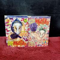 ราคา หนังสือการ์ตูนเรื่อง เทพบุตรหลุดโลก ชุด 1-2 เล่มจบ AA8905 (42466817019)