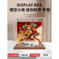 ราคา [กล่องแสดงโปร่งใส] เหมาะสําหรับเลโก้ 80051 ลิง กษัตริย์ มินิ เมชา รุ่นกล่องแสดงอะคริลิป้องกันฝุ่นรูปกล่องเก็บ (54455004659)