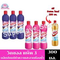 ราคา วิกซอล ผลิตภัณฑ์ล้างห้องน้ำ สูตรดูโอแอคชั่น ขนาด 300 มล.//** แพ็ค 3 **(ของแถมหมด) (29935278812)