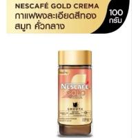 ราคา แท้% Nescafe Gold Crema Smooth เนสกาแฟ โกลด์ เครม่า สมูท ขวด 100g. เนสกาแฟ เนสกาแฟโกลด์ (47303132602)