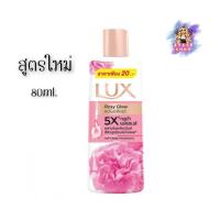 ราคา (1ขวด) Lux Shower Cream Soft Rose 80/190 ml. ลักส์ ครีมอาบน้ำ กลิ่นซอฟท์ โรส (29774158614)