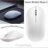 ราคา เมาส์ไร้สาย Xiaomi Wireless Portable Mouse รุ่น 2 เม้าส์ไร้สาย เงียบ ไร้เสียงคลิ๊ก เซ็นเซอร์ลื่น (12071104600)
