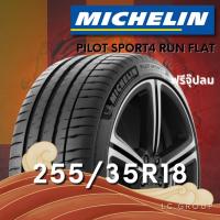 ราคา ยาง 255/35R18 MICHELIN รุ่น PILOT SPORT4 RUN FLAT ราคาต่อเส้น ปี 2023 (50102968168)