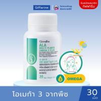 ราคา กิฟฟารีน ALA โอเมก้า 3 จากพืช 5 ชนิด มัลติแพลนท์ น้ำมันเมล็ดเจีย น้ำมันเมล็ดแฟลกซ์ น้ำมันงาขี้ม้อน (25188216669)