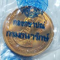 ราคา เหรียญทองแดง 229ปี วัดอรุณราชวรารามราชวรมหาวิหาร (9502379991)