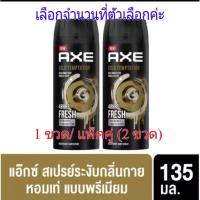ราคา 135ml/150ml เท่อย่างมีสไตล์ สเปรย์ น้ำหอม ระงับกลิ่นกาย AXE DEODORANT BODY SPRAY gold สเปรย์ระงับกลิ่นกาย (3953103268)