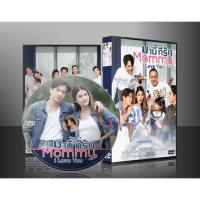 ราคา ละครไทย มามี้ที่รัก Mommy I Love You DVD 4 แผ่น (21073426338)