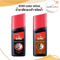 ราคา KiWi Shine&Protect น้ำยาขัดเคลือบเงารองเท้าหนัง ชนิดน้ำ น้ำยาขัดรองเท้า (3654769580)