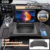 ราคา 【จัดส่งทันที】อเนกประสงค์ ถาดอเนกประสงค์ในรถยนต์ สําหรับโต๊ะทํางาน ในรถยนต์ แบบพับได้ ขนาดใหญ่ แข็งแรง (41370891439)