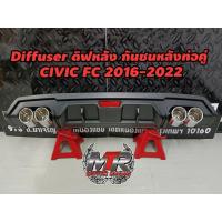 ราคา กันชนท้าย GT.CIVIC FC งานตรงรุ่นHONDA CIVIC FC กันชนแต่ง กันชนท้ายฮอนด้าซีวิค มีสินค้าพร้อมส่ง (17344645093)