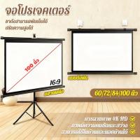ราคา Projector Screen จอโปรเจคเตอร์ จอรับภาพ 4K แบบตั้งพื้น แขวนผนัง จอรับภาพ4k แถมขาตั้งฟรี แบบแขวนติดผนังและตั้งพื้นได้ (40574090766)