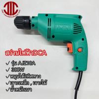ราคา DCA สว่านไฟฟ้า รุ่นAJZ10A 300วัตต์ ขนาด10 มม. รหัส 001302110140 (28461093812)