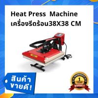 ราคา เครื่องสกรีน เสื้อ รีดร้อน DFT Heat Machine ขนาดหน้ากว้าง 38X38 cm (27615475082)