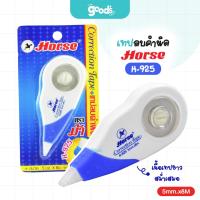 ราคา เทปลบคำผิด Horse รุ่น H-925 เทปลบ ตราม้า ขนาด 5mm.x8M (จำนวน1อัน) (40461599689)