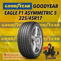 ราคา ยาง 225/45R17 GOODYEAR EAGLE F1 ASYMMETRIC 5 ยางใหม่ปี 2025 (49856283430)
