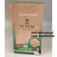 ราคา SALE ของแท้ยกกล่อง BK BB Acne(สูตรใหม่) บีเคซอง กันแดด BK ซอง Sunscreen SPF50+/PA++++ (1753386813)