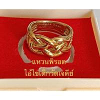 ราคา แหวนพิรอด ไอ้ไข่เด็กวัดเจดีย์ เนื้อทองเหลือง รับประกันแท้ รุ่นเจริญทรัพย์ ปี61 วัดเจดีย์ (5865069571)