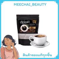 ราคา ( 1 ห่อ) กาแฟดำ ชากาแฟดำลดน้ำหนัก ลดพุง สลายไขมัน คุมหิว (1ห่อ/20ซอง) มีบริการเก็บปลายทาง (13597331029)