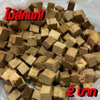 ราคา เศษไม้สักแท้ สนใจขนาดอื่นทักแชต (23707368979)