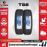 ราคา DEESTONE 215/70R15 ยางรถยนต์รุ่น T88 2เส้น (ปีใหม่ล่าสุด) ฟรีจุ๊บยางเกรดA ฟรีค่าจัดส่ง (21933441911)