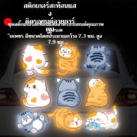 ราคา [สำหรับตกแต่งหมวกกันน็อคสไตล์น่ารัก] สติ๊กเกอร์หมวกกันน็อคลายแมวสะท้อนแสง ดีไซน์การ์ตูน เพิ่มความเป็นตัวตนให้กับหมวก (43478156915)