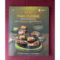 ราคา ตำราอาหาร : ตำราอาหารไทยชาววัง Royal Thai Cuisine โดย วิทยาลัยดุสิตธานี (54851626723)