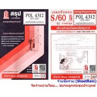 ราคา ชีทราม POL4312 / PA321 เทคโนโลยีการบริหาร (7735415810)