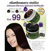 ราคา ครีมเคลือบผมขาว มิสทิน เฮอร์บีน่า ขนาด40กรัม (2289615124)