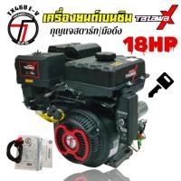 ราคา เครื่องยนต์อเนกประสงค์ 18 แรง TAZAWA รุ่น TX460E-V เครื่องยนต์ 4 จังหวะ เบนซิน ระบบสตาร์ทกุญแจ (01-0128) (42611595244)