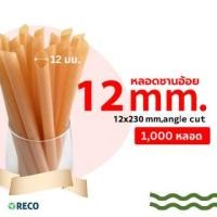 ราคา หลอดชานอ้อย RECO (1,000หลอด) ขนาด 12x230มม. (25255610712)