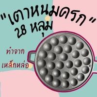 ราคา เตาขนมครกเหล็ก (สีดำ) ตรา M ขนาด 28 หลุม (5976127997)