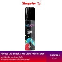 ราคา Always Dry Sneak Club Ultra Fresh spray (42954979874)