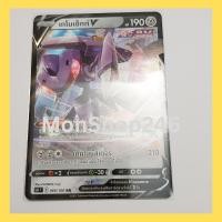 ราคา การ์ดโปเกมอน Pokemon ของแท้ การ์ด พื้นฐาน เกโนเซ็กท์ V 069/100 RR ฟอยล์ Foil ชุด ฟิวชันอาร์ต ของสะสม ของเล่น (28957802672)