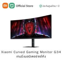 ราคา Xiaomi Curvied Gaming Monitor G34 เกมมิ่งมอนิเตอร์จอโค้ง ขนาด 34 นิ้ว (28887002910)