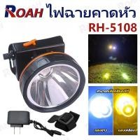 ราคา ไฟฉายคาดหัว ไฟฉายคาดศรีษะ ไฟฉายแรงสูง ไฟฉายตราช้าง RH-5108 หลอด LED 1800 W ส่องไกล 2000 เมตร (26140257780)