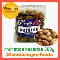 ราคา กาน่าชะเอม สมอชะเอม อบแห้ง ไม่มีเม็ด 500 กรัม (7011459807)
