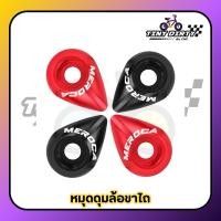 ราคา หมุดดุมจักรยานแบบหยดน้ำ หมุดล้อจักรยานขาไถ ใช้กับStrider, Cruzee (56501516334)