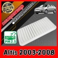 ราคา กรองอากาศเครื่อง กรองอากาศ กรองเครื่อง โตโยต้า อัลติส Toyota Altis ปี2003-2008 อัลตีส (11498450752)
