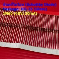 ราคา (5 ตัว) ไดโอด ช็อตกี้ไดโอด Schottky Diode TV วิทยุ FM Detection 1N60 40V/30mA DO-35 (Glass) #1N60 (55004860145)