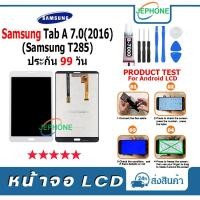 ราคา หน้าจอ LCD Samsung Tab A 7.0 (2016) Display จอ+ทัช อะไหล่มือถือ อะไหล่ จอ ซัมซุง Samsung T285 (28123100878)