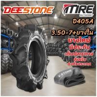 ราคา ยางนอก 3.50-7 + ยางใน ขนาด 3.50-7/4.00-7 จุ๊บลมชนิด TR13 ยี่ห้อ V-STONE (43822215646)