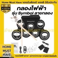 ราคา แท้ ไม่ดีเลย์ !! กลองชุด กลองไฟฟ้า iword G3002 กลองชุด กลองพกพา กลองอิเล็กทรอนิกส์ กลองเด็ก กลองชุดเด็ก กลอง (1137967940)