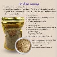 ราคา ถูกที่สุด ข้าวโอ๊ตชนิดหุง มีอย. ข้าวโอ๊ตเต้มเมล็ด แบรนด์ เต็มเมล็ด นำเข้าแท้จากออสเตรเลีย ขนาด 500 G - 1กิโลกรัม ส่งไว (56351216804)