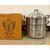 ราคา (ตราจระเข้) หม้อนึ่ง ซึ้งนึ่ง ขนาด30ซม. (3242653819)