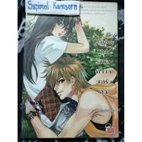 ราคา นิยายแจ่มใส เรื่อง Playboy club รักผม(อีกนิด) นะครับคุณ ผู้แต่ง หัวสมองตีบตัน ราคาปก 159 (4234396516)