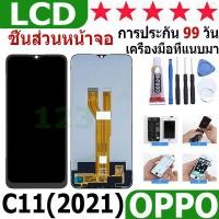 ราคา หน้าจอ สามารถใช้ได้กับ oppo Realme C11 2021 หน้าจอใช้ สำหรับ oppo Realme C11 2021 จอชุด จอพร้อมทัชสกรีน (25923006048)
