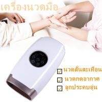 ราคา เครื่องนวดมือ เครื่องนวดนิ้วล็อค เครื่องนวดแบบบีบ เครื่องนวดมือไร้สาย เครื่องนวดนิ้ว เครื่องนวดฝ่ามือ (54105314087)