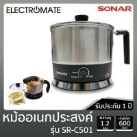 ราคา [ELECTROMATE] หม้อต้ม หม้อตุ๋น หม้ออเนกประสงค์ หม้อต้มอเนกประสงค์ แบบไร้สาย ความจุ 1.2 ลิตร รุ่น SR-C501 (9629859291)